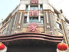 -奕景海鲜(星海广场店)