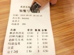 账单-顺溜·手工刀削面·黑金店(铜锣湾店)
