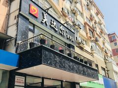 -美达尔烧烤海鲜家常菜(泰山路店)
