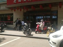 门面-老西安韩记三鲜煮馍(四府街店)