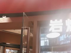 -一沙一城·岩烤牛扒(深圳首店)