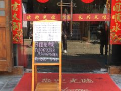 门面-长兴菜馆(高桥店)