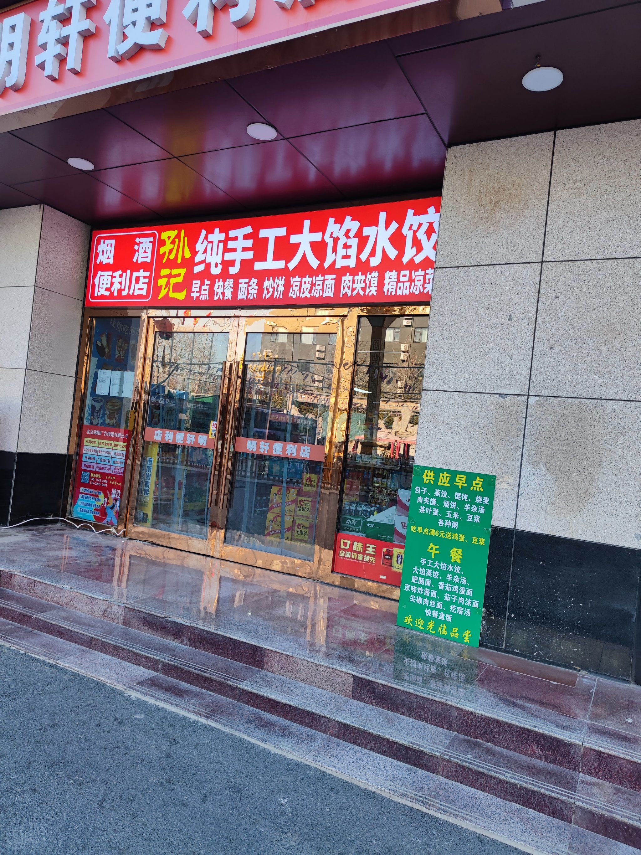 孙记纯手工大馅水饺