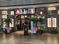 门面-東門韩国传统烤肉·韩国料理(银座直营店)