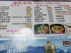 菜单-幽优农庄·森波拉特色本地农家菜