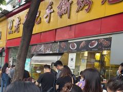 等位区-老黄记手撕烤兔(玉林街店)