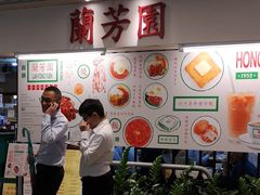 -兰芳园(上环店)