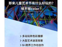 艺术节内容，宣传用-蕃茄田艺术(普陀长风大悦城中心)