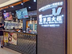 -景芳周大姐(国大城市广场店)