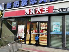 -世纪联华(杭州新塘路店)