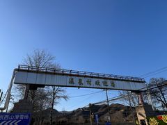 -北京西山滑雪场