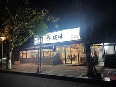 -86烧烤 | 江湖菜(石人总店)