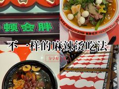 -文立新麻辣烫(合生汇21街区店)