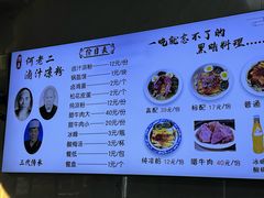 -何老二卤汁凉粉