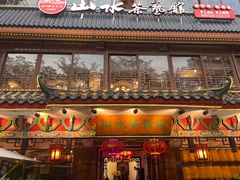-山水茶艺馆·点心粤菜·30年老字号