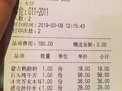 账单-蒙料·手把肉(望京店)