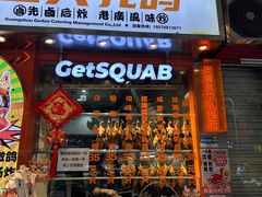 -整只乳鸽GetSQUAB(西华路店)