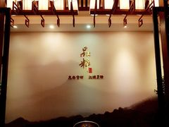 -品粹徽园·家常安徽菜