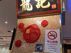-龙记香港茶餐厅(久光百货店)