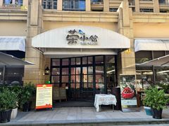 -荣小馆(临海世纪花城店)