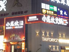 -小龙坎火锅(沙井店)