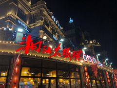 门面-湘江大码头·龙虾馆(渔人码头一店)