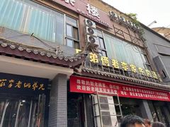 -兄弟俩老李家牛肉汤(总店)