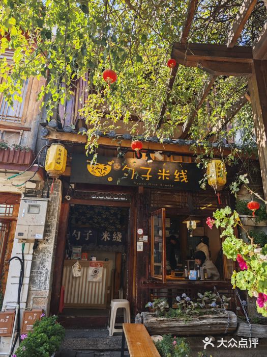勺子米线·云南传统小吃市集(四方街店)图片