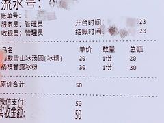 -甜心闲生传统手工冰粉(人民广场店)