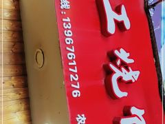 -徐禾记手工烧饼(农院路店)