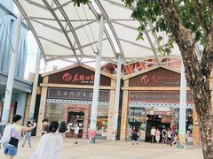 -马来西亚美食街