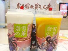 霸气橙子-奈雪的茶(时代天街店)