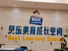 -贝乐少儿英语·全外教(滨江中心)