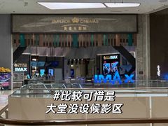 -英皇电影城(平安金融中心IMAX激光店)