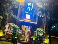 门面-捷信牛奶甜品世家(五道口店)