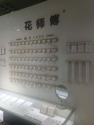 -花师傅