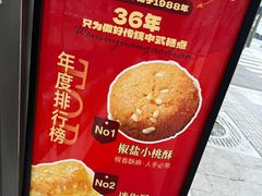 -闻酥园(大慈寺店)