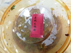 -老妈火锅粉(幸福路步行街店)