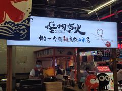 -怪物的冰与火(天虹商场中山路店)