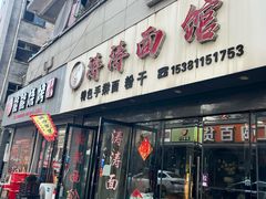 -涛涛面馆