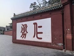 -关林