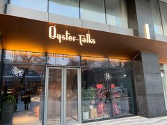 门面-Oyster Talks 四度蚝法餐厅