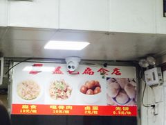 -盖邑扁食店