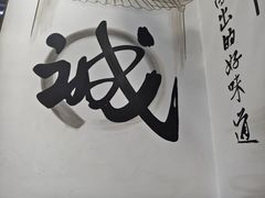 -酱府老碗面(西大店)
