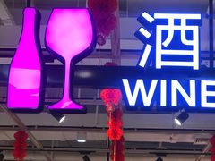 -永辉超市(鲁谷店)
