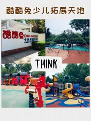 -酷酷兔少儿拓展天地