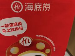 -海底捞火锅(赛格国际购物中心店)