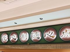 -粤来记·啫啫煲·点心(日月光店)