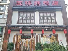 -玉桥餐厅(天坛店)