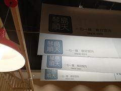 -琴岛顺天馄饨(乐客城店)